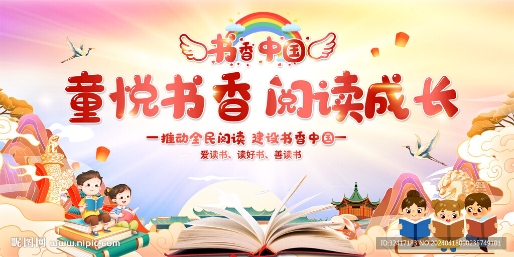 幼儿园小学读书活动背景