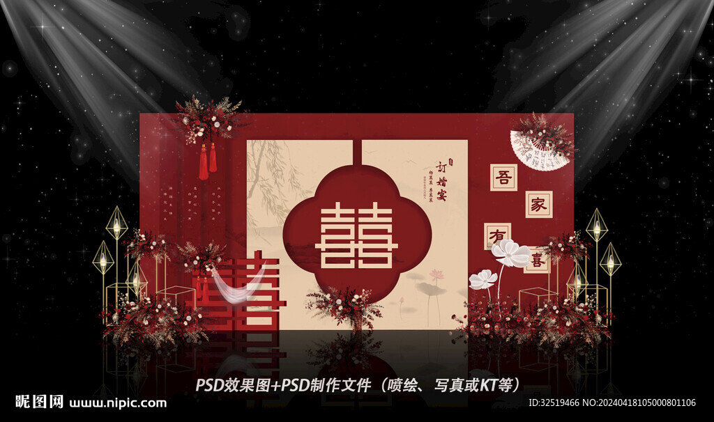 新中式婚礼