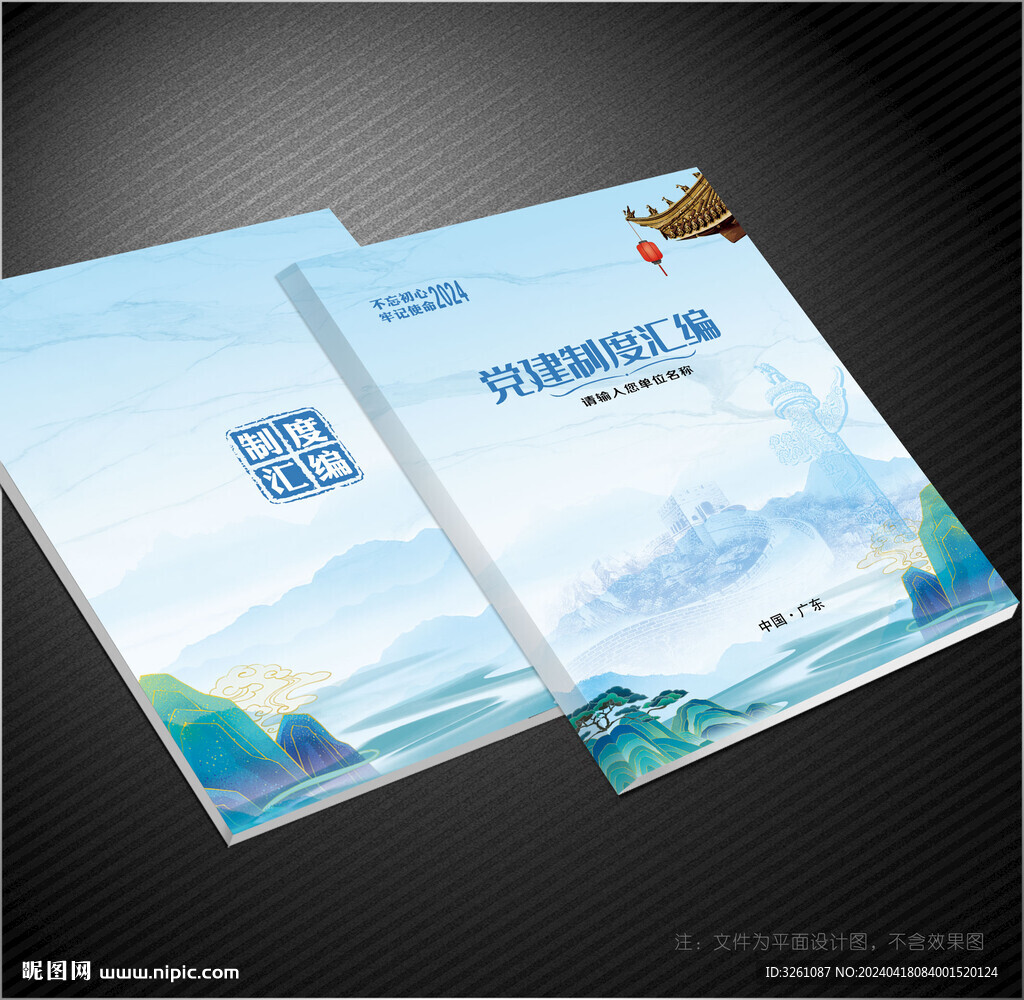 党建制度汇编
