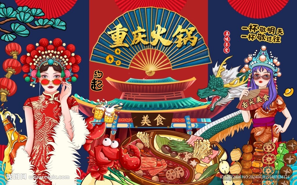 国潮火锅图片