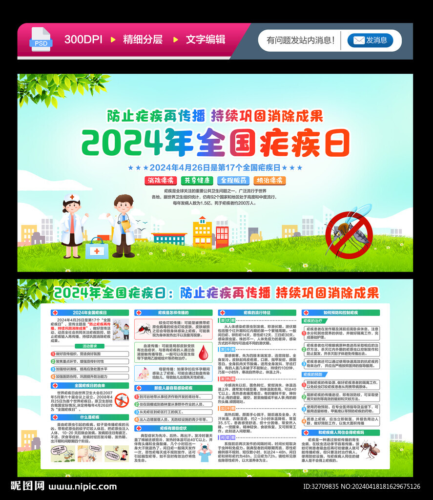 全国疟疾日