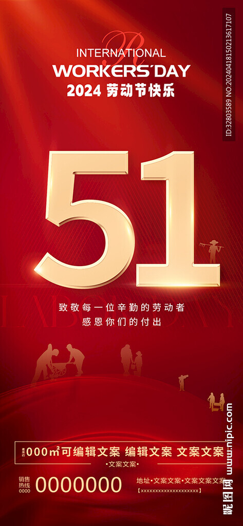 51劳动节海报
