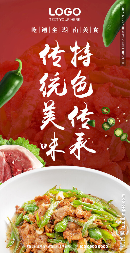 小炒肉海报