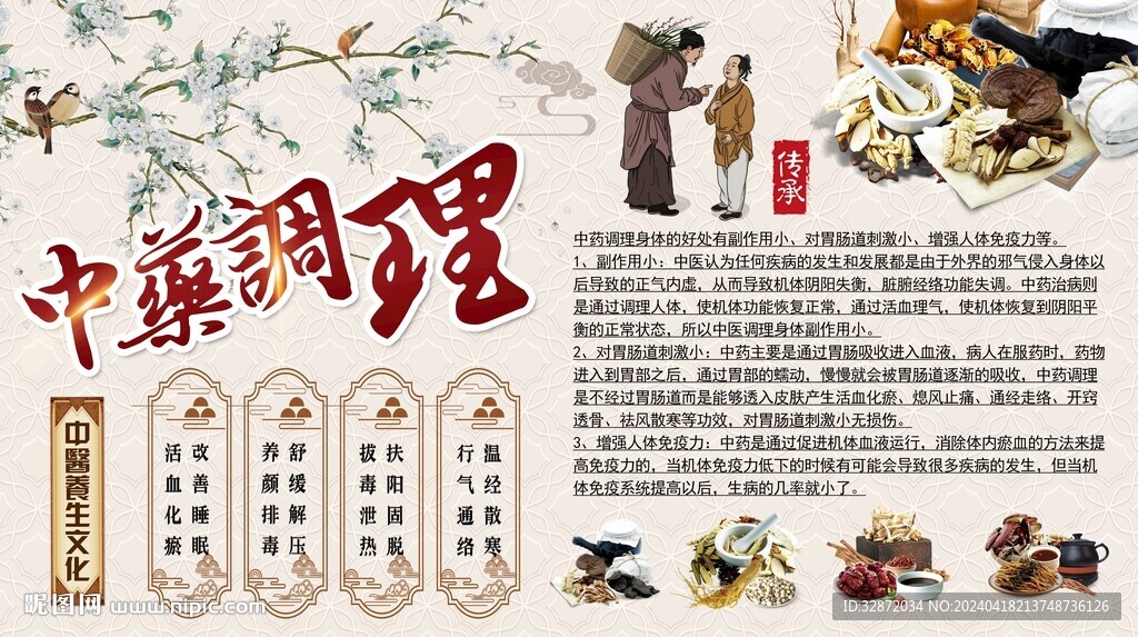 中药调理养生
