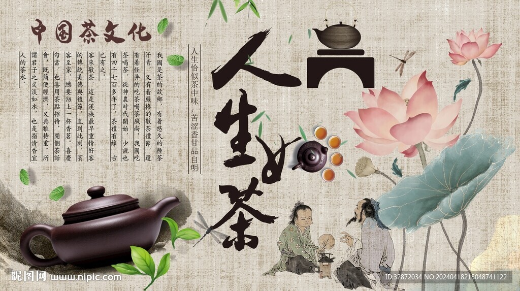 茶道文化墙