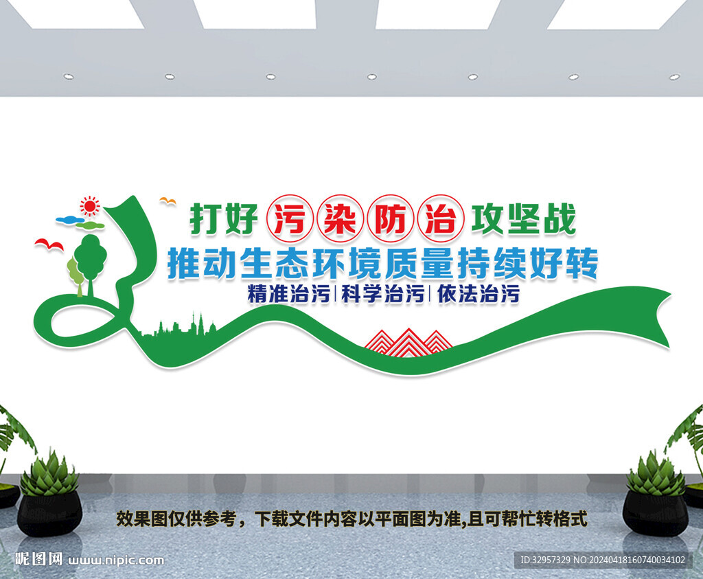 污染防治文化墙