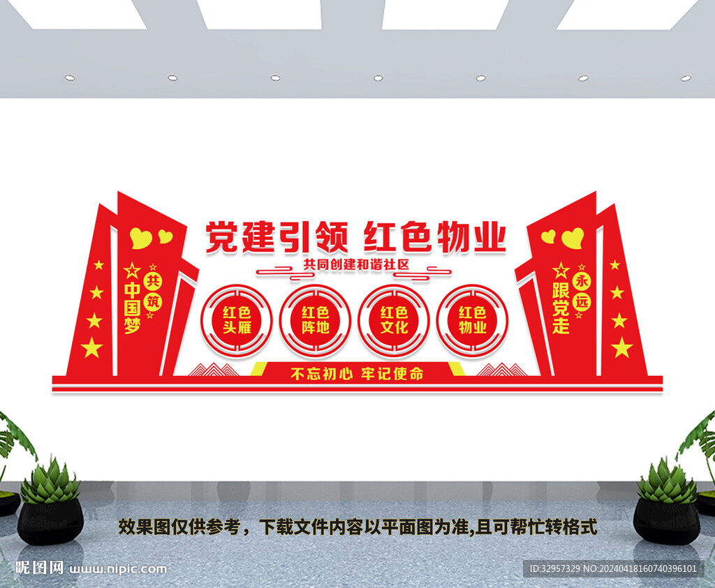 党建引领文化墙