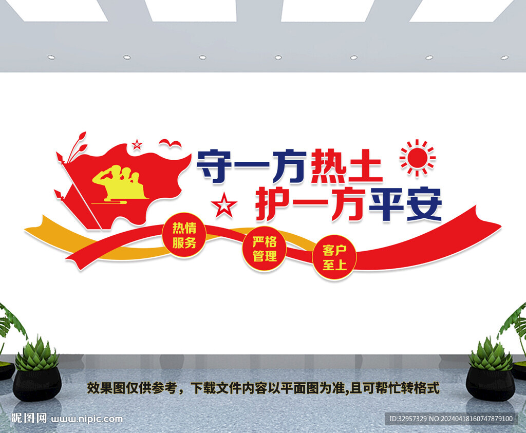 保安公司文化墙