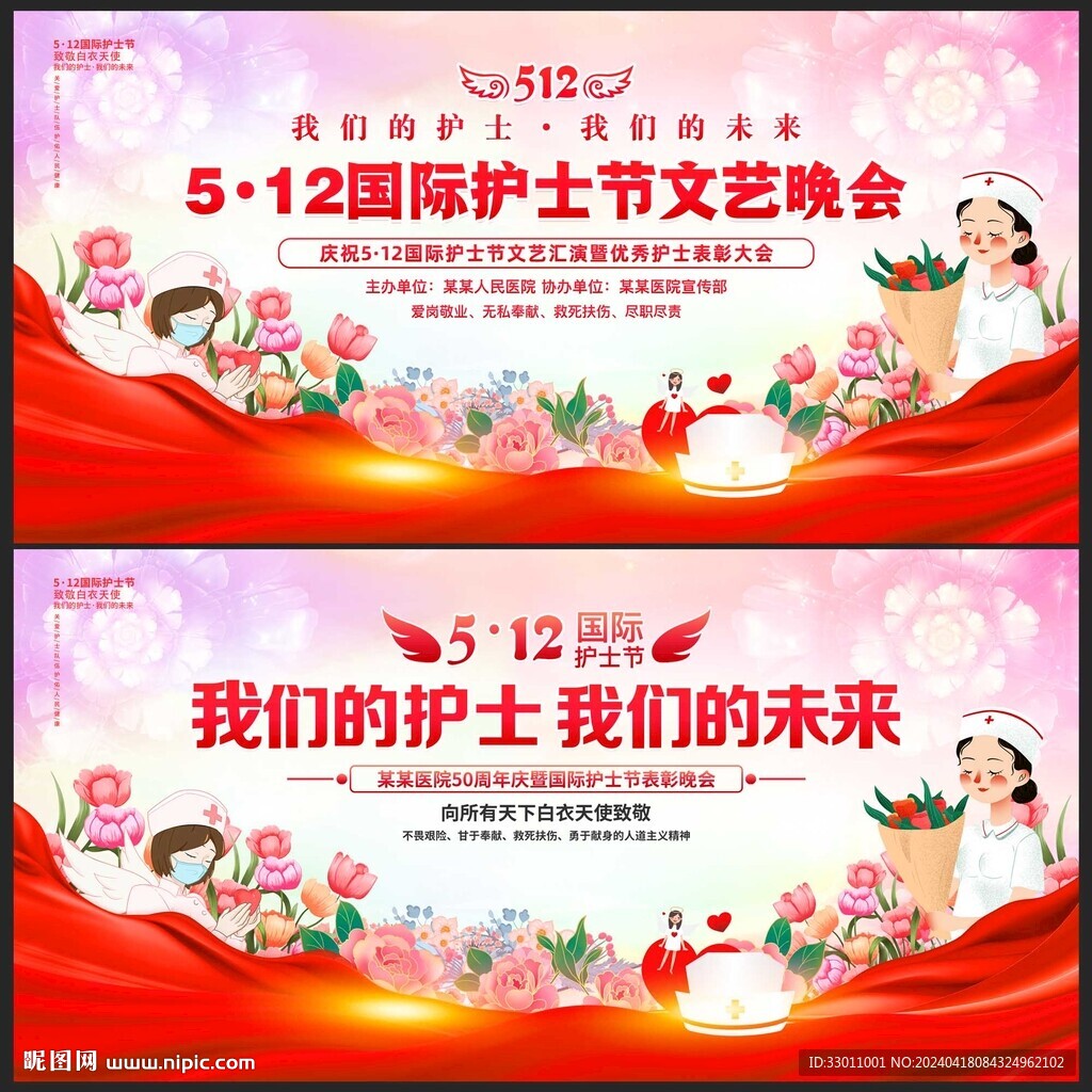 512国际护士节