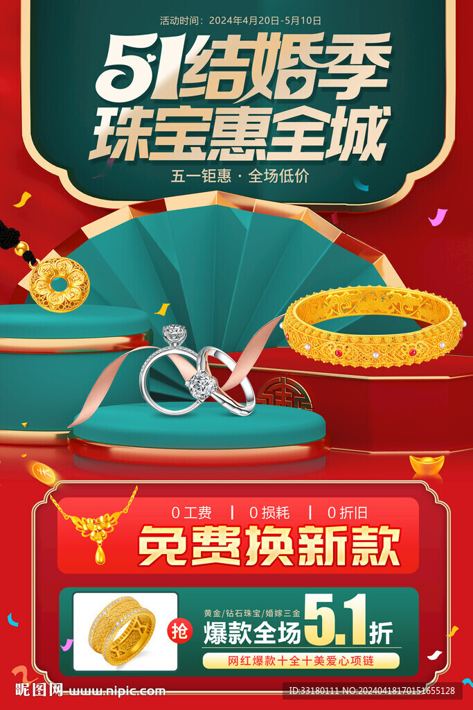 五一珠宝黄金促销海报