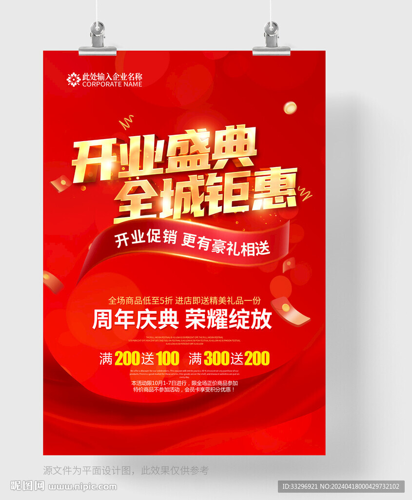 开业