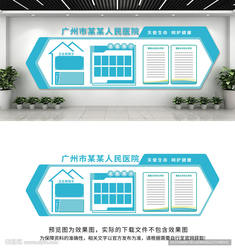 医院文化墙