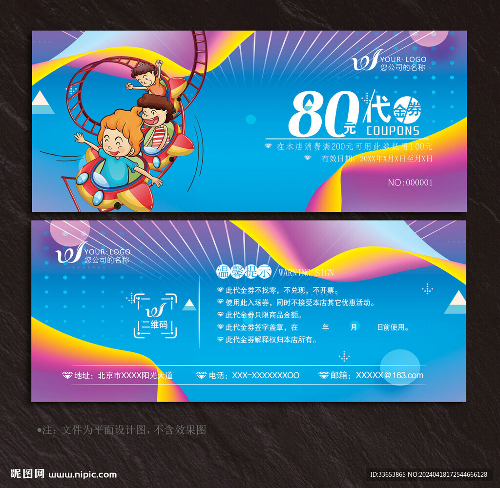 游乐园代金券