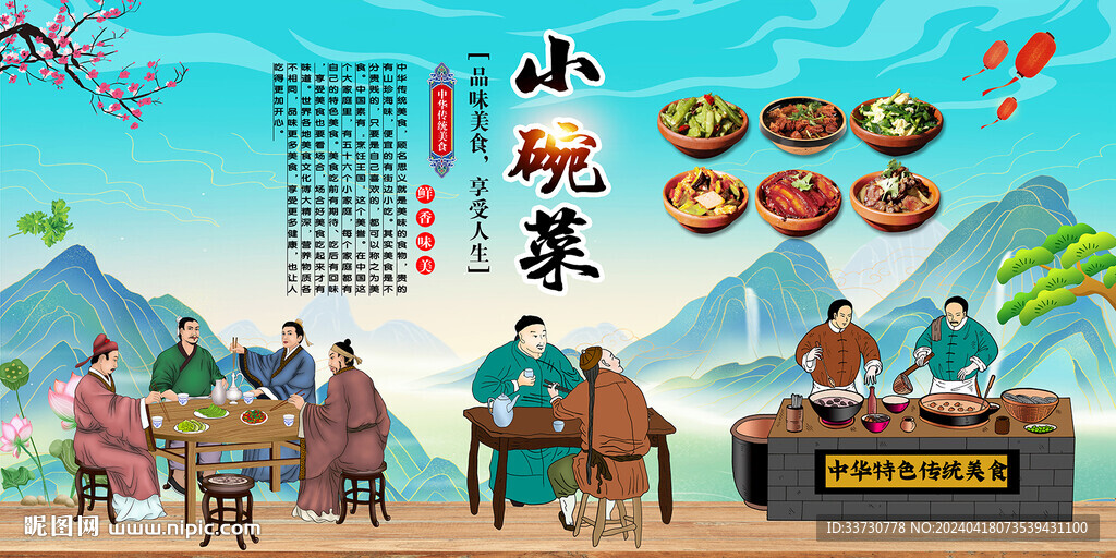 小碗菜