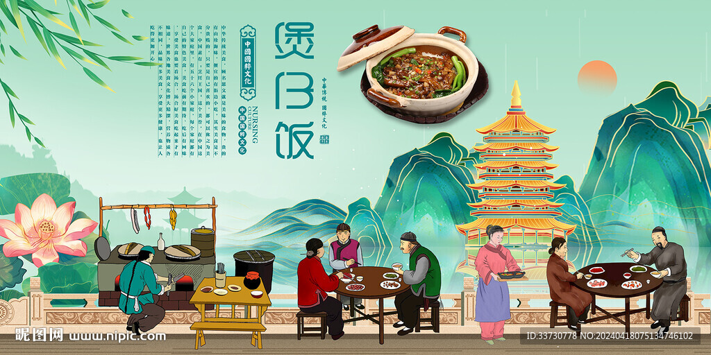 煲仔饭