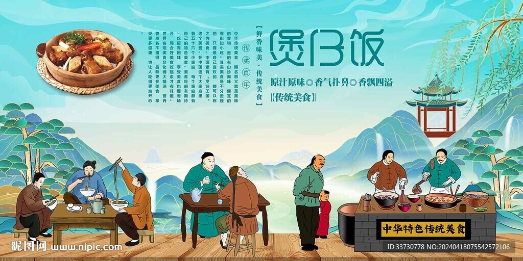煲仔饭