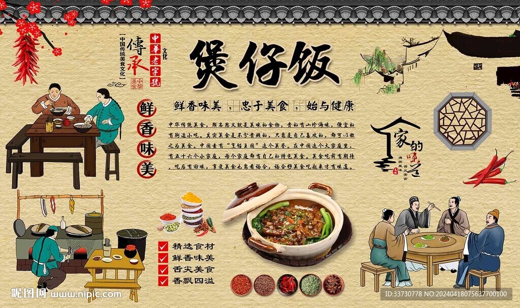 煲仔饭