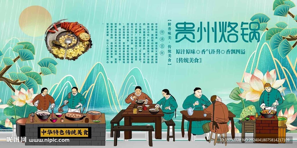 贵州烙锅