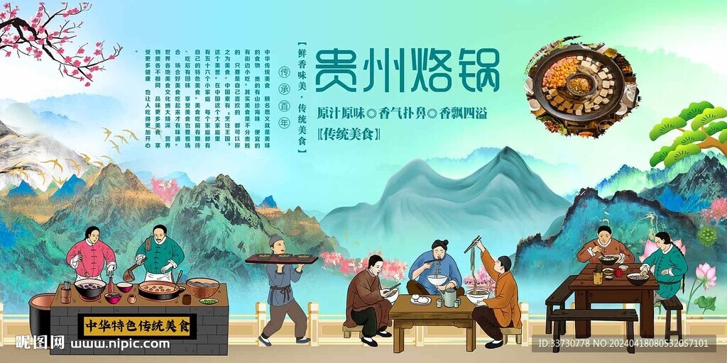 贵州烙锅