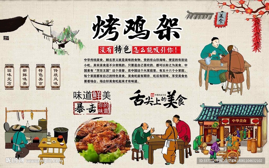 烤鸡架