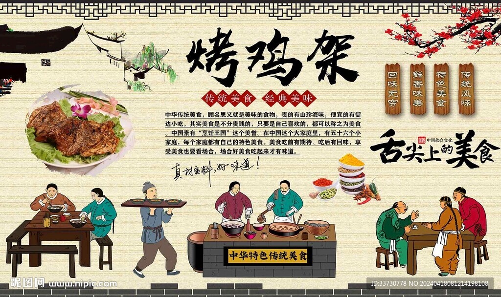 烤鸡架