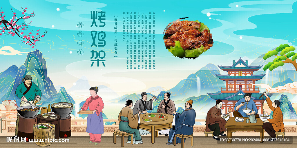 烤鸡架