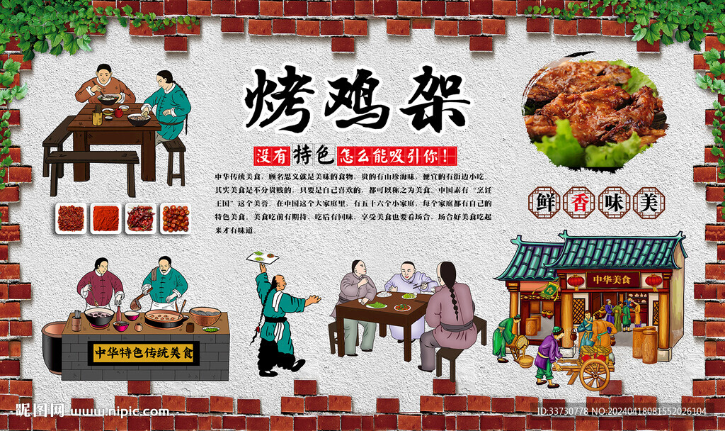 烤鸡架