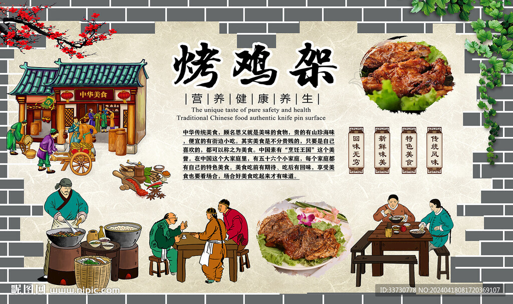 烤鸡架