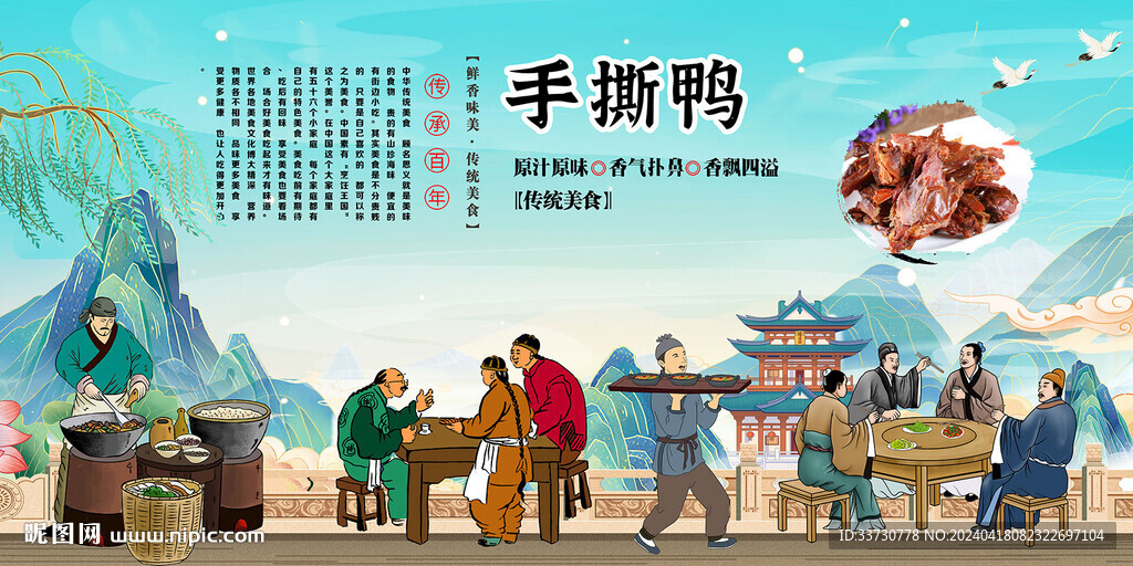 手撕鸭