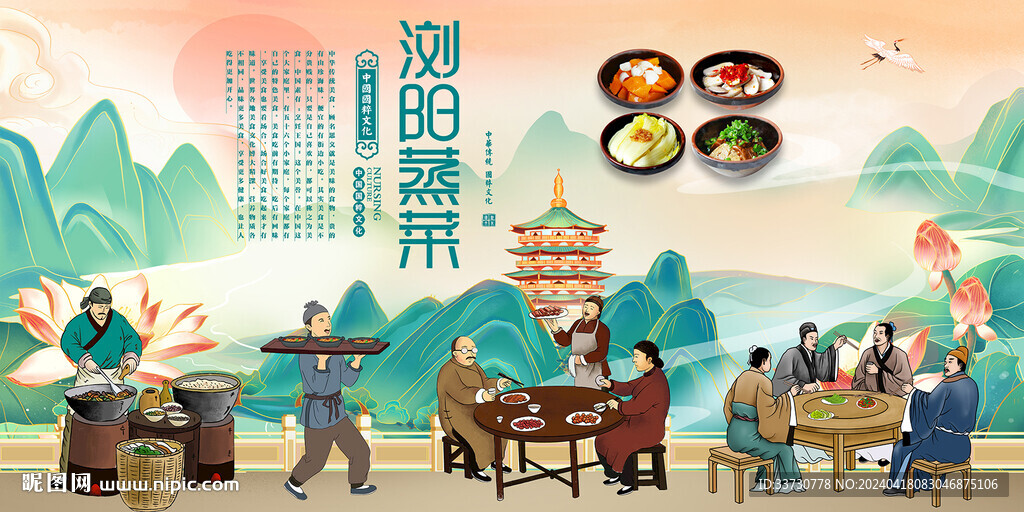 浏阳蒸菜