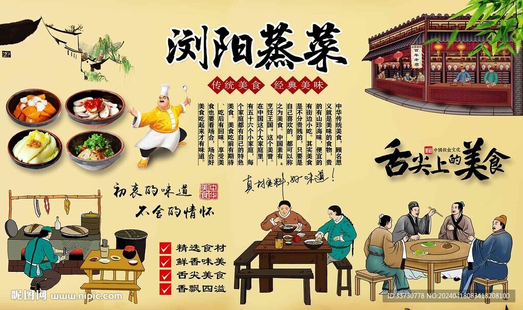 浏阳蒸菜