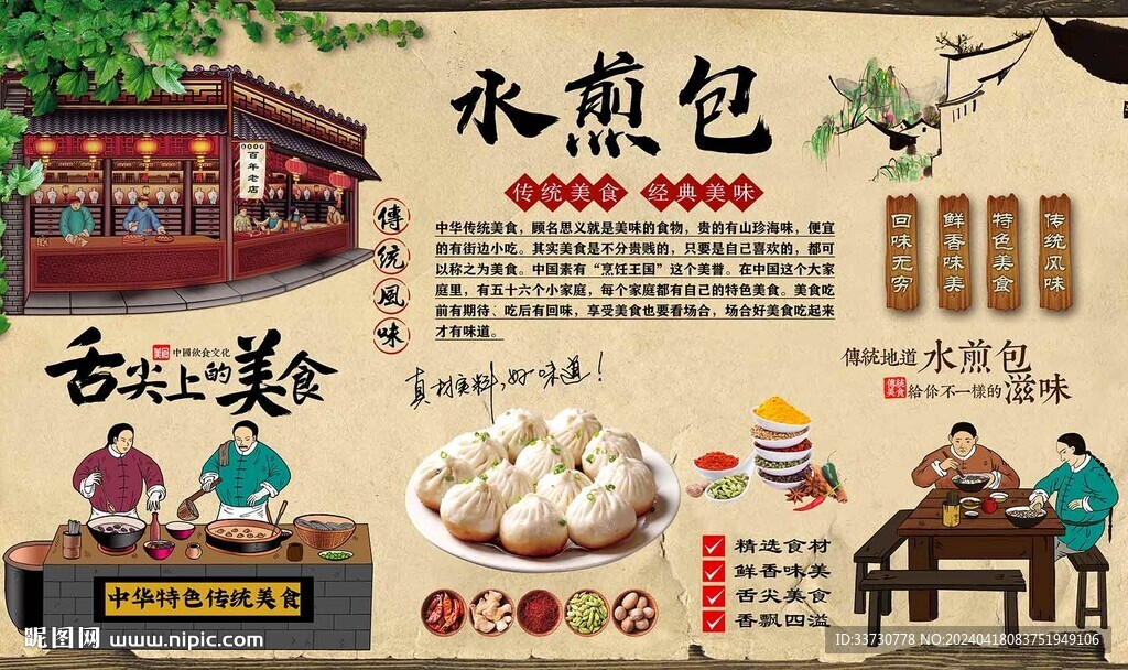 水煎包