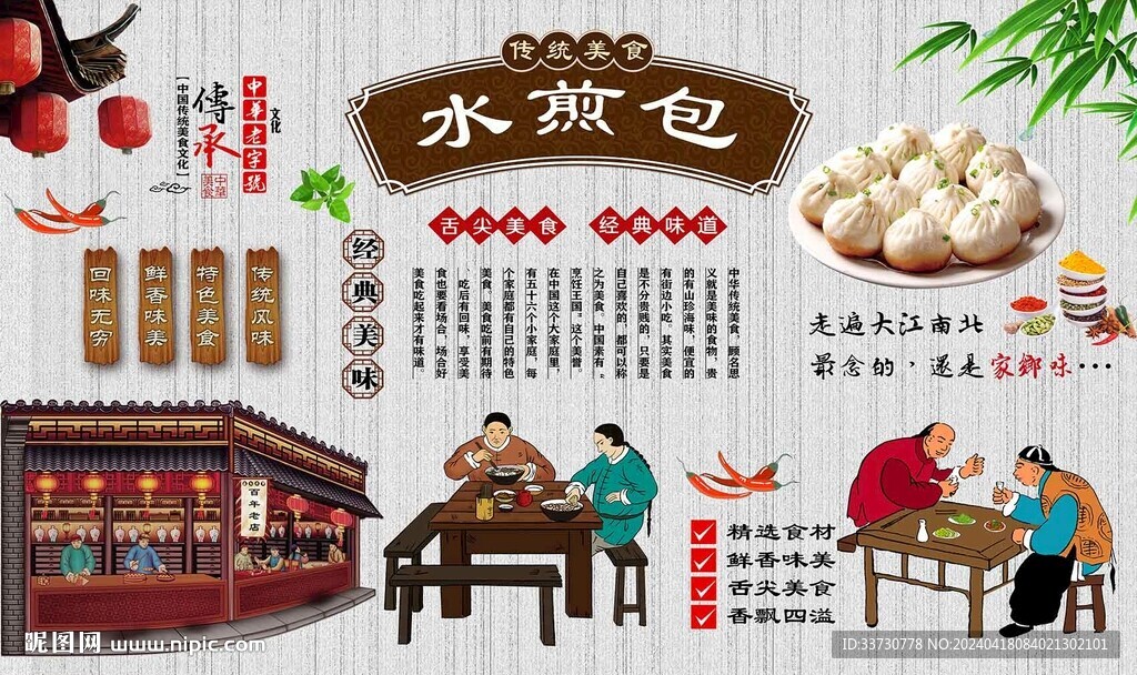 水煎包