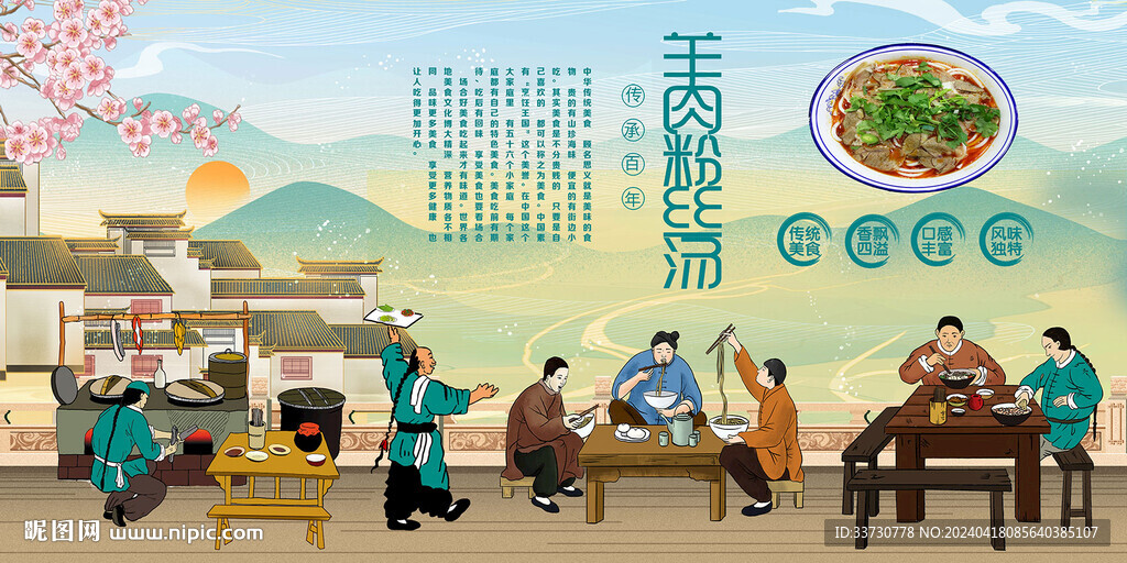 羊肉粉丝汤