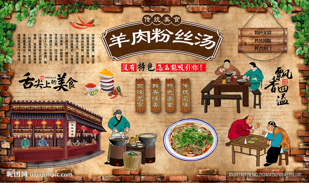 羊肉粉丝汤