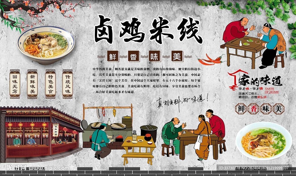 卤鸡米线