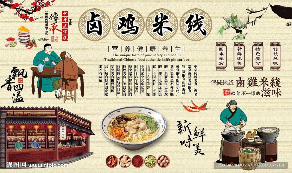 卤鸡米线
