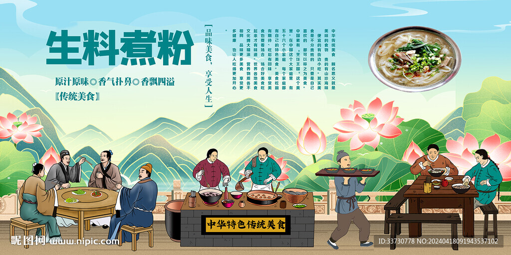 生料煮粉