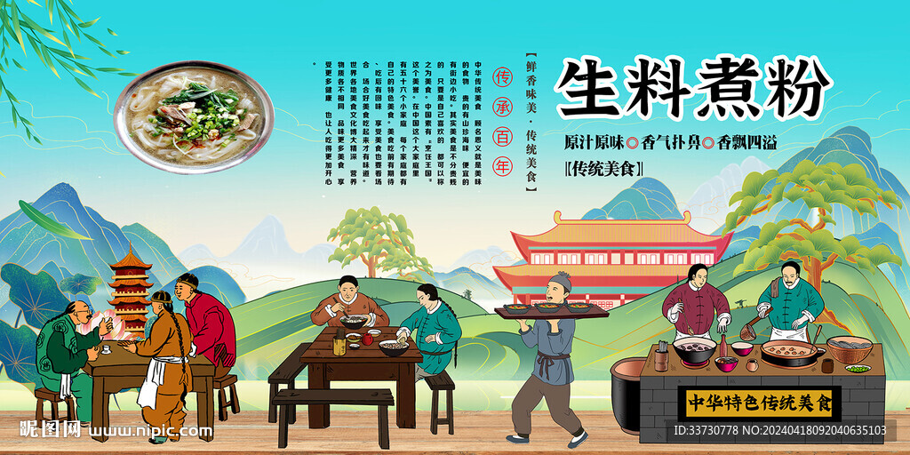 生料煮粉
