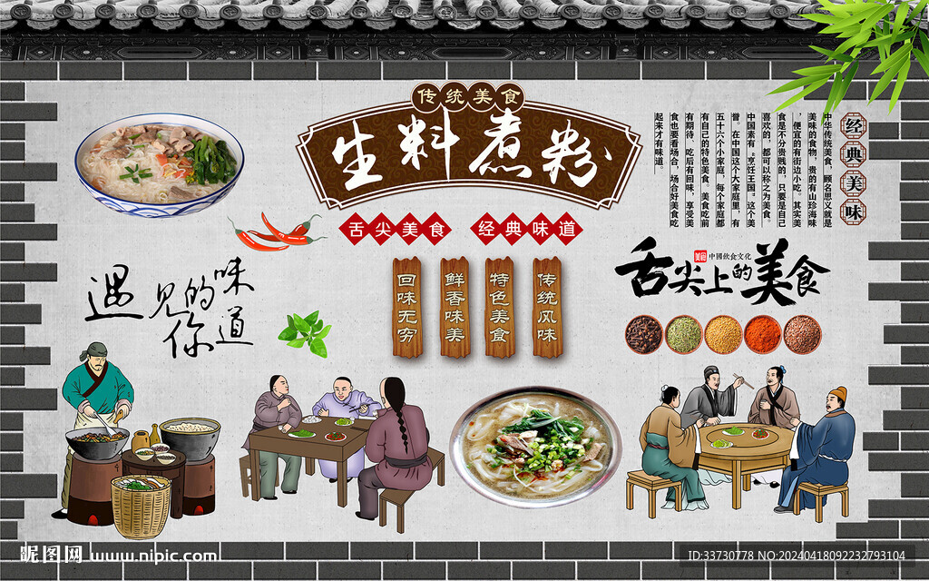 生料煮粉