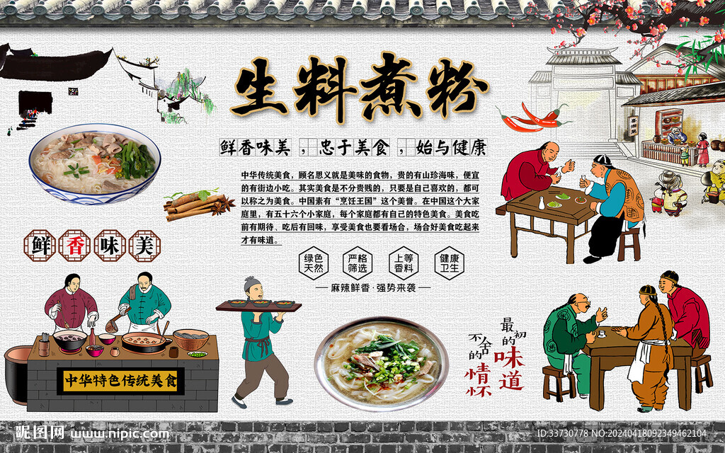 生料煮粉