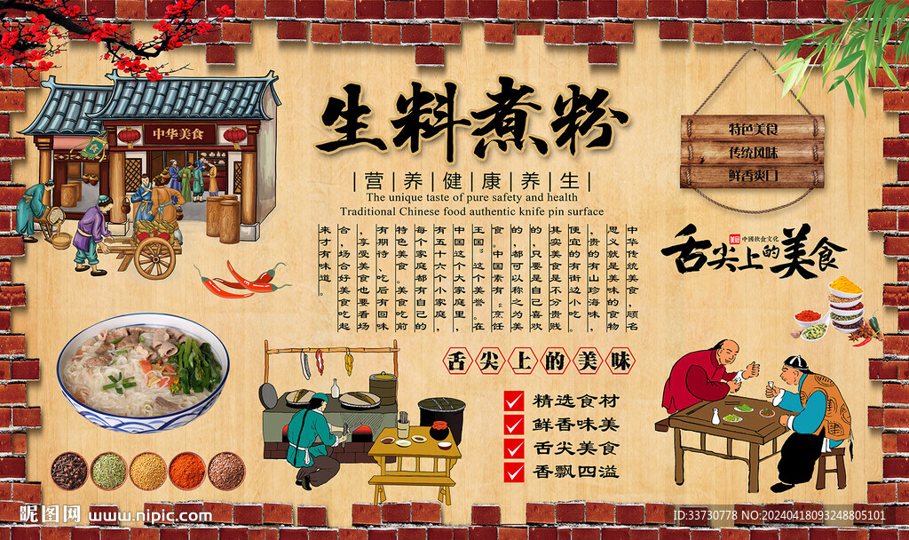 生料煮粉
