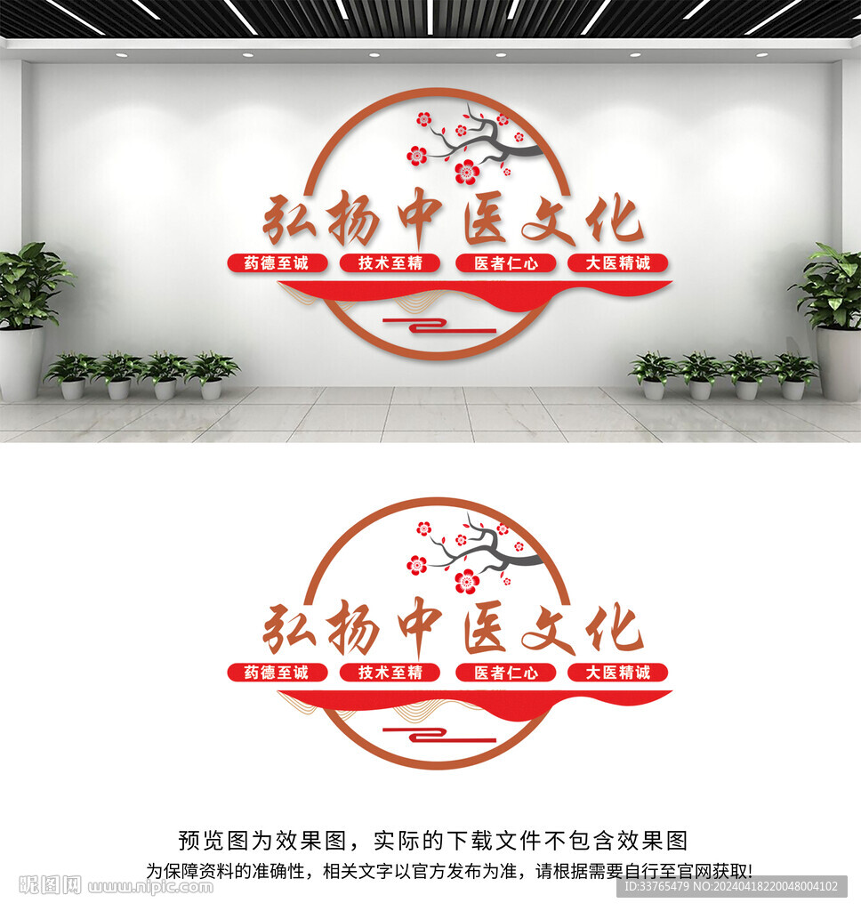 中医文化墙
