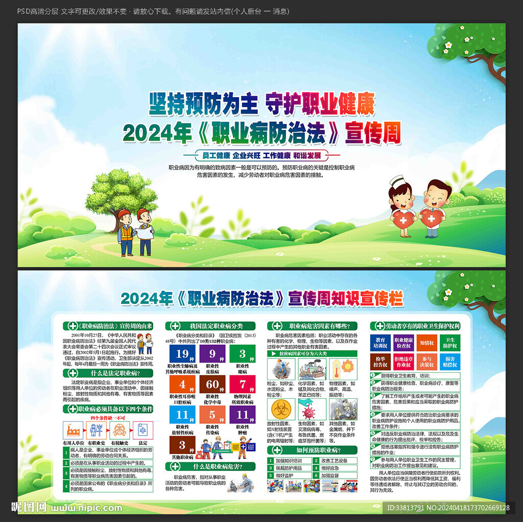 职业病防治法宣传周