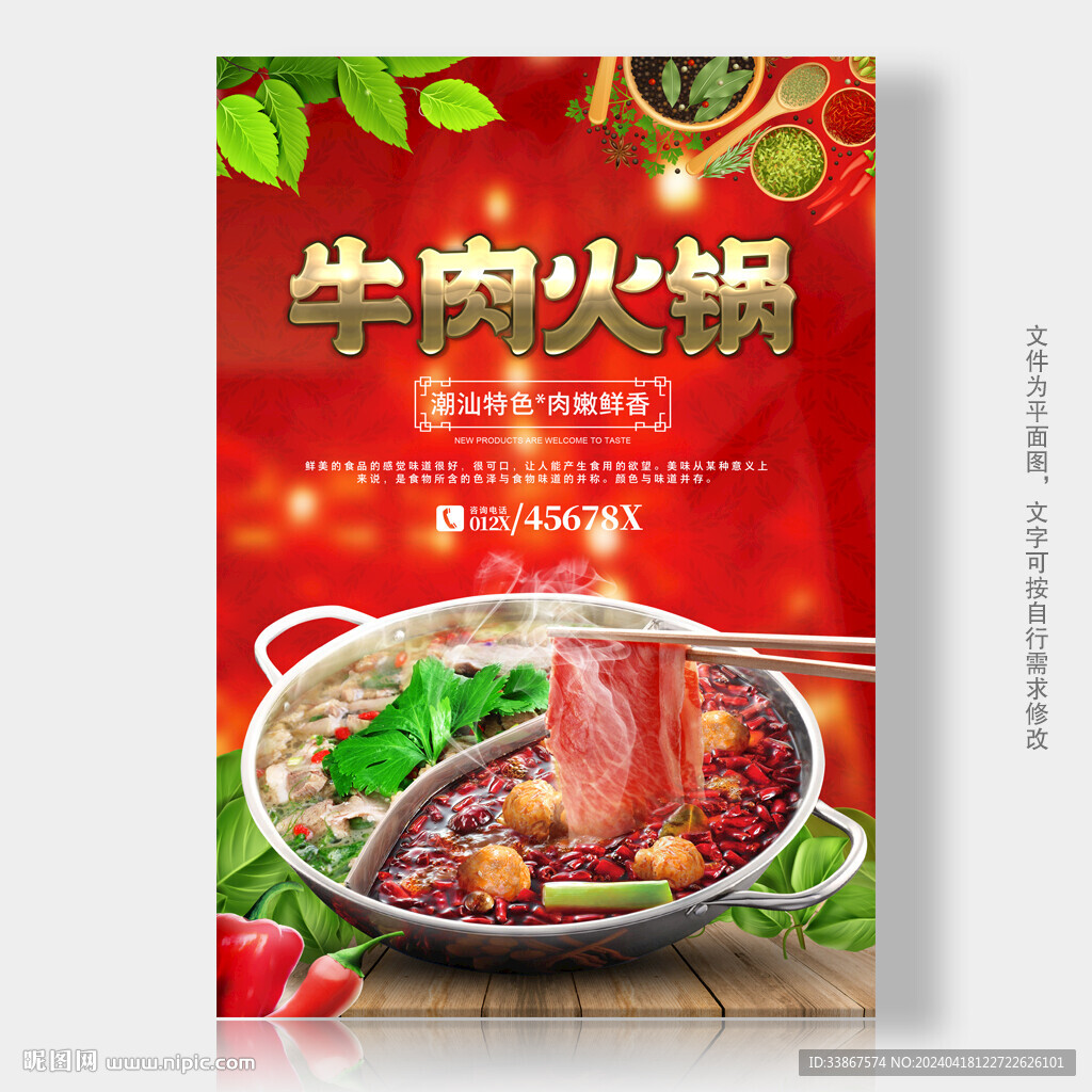 牛肉火锅