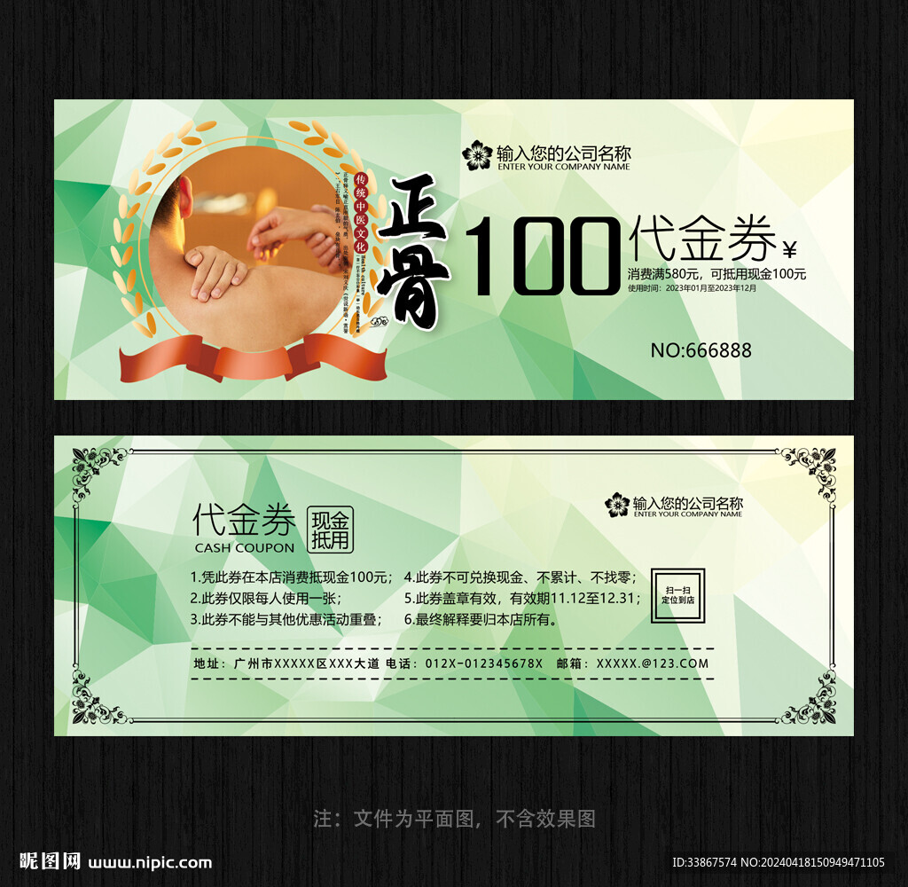 正骨代金券