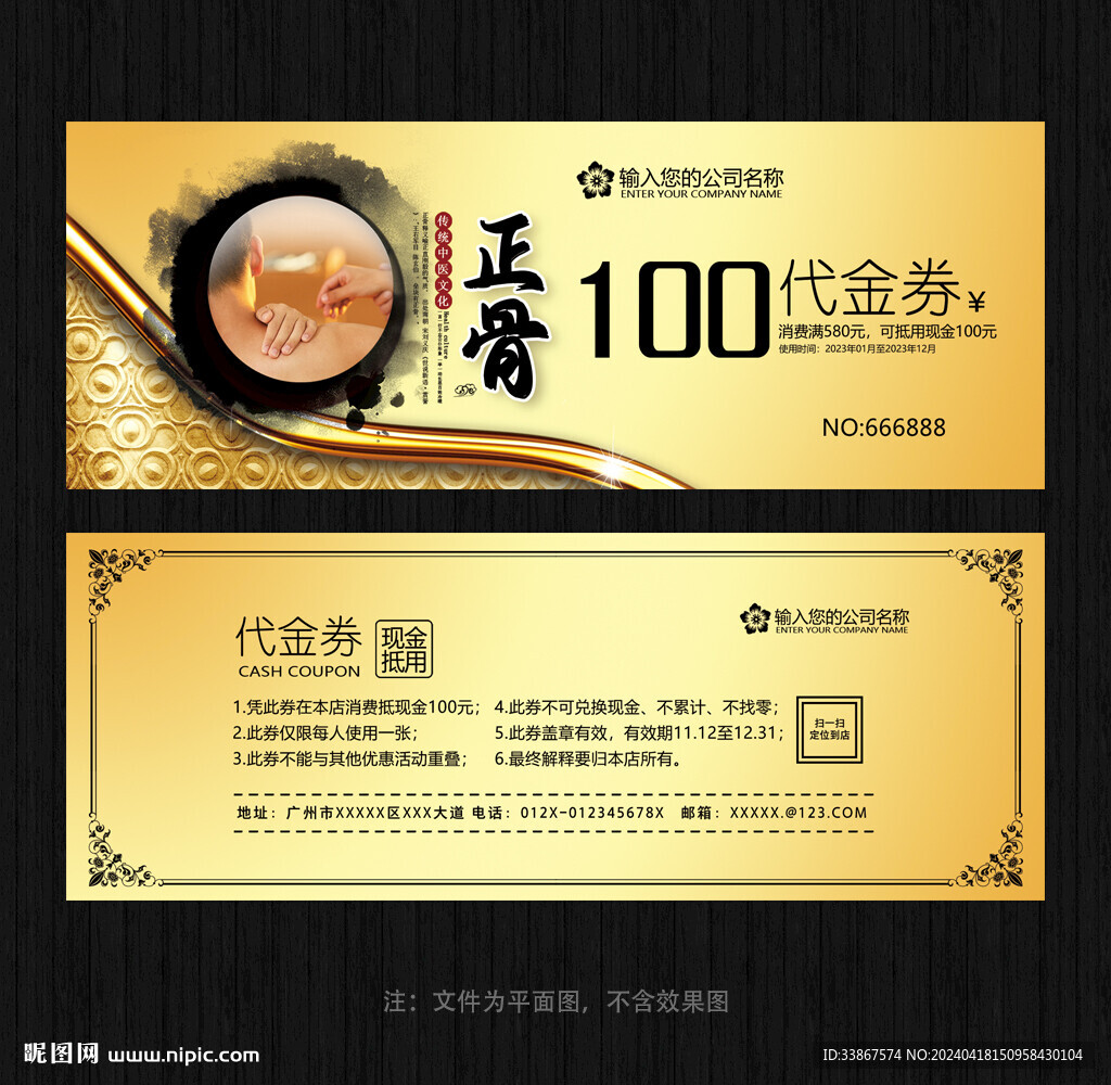 正骨代金券