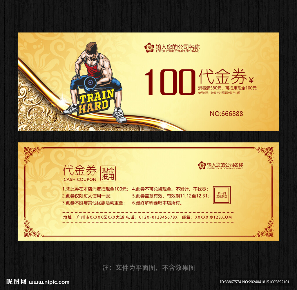 健身代金券