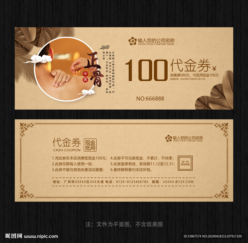 正骨代金券