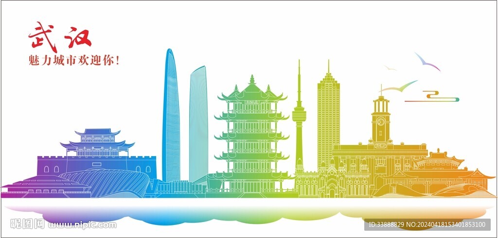 武汉